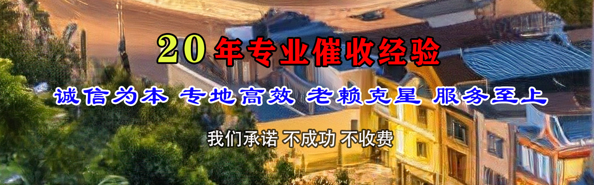 东阳讨债公司