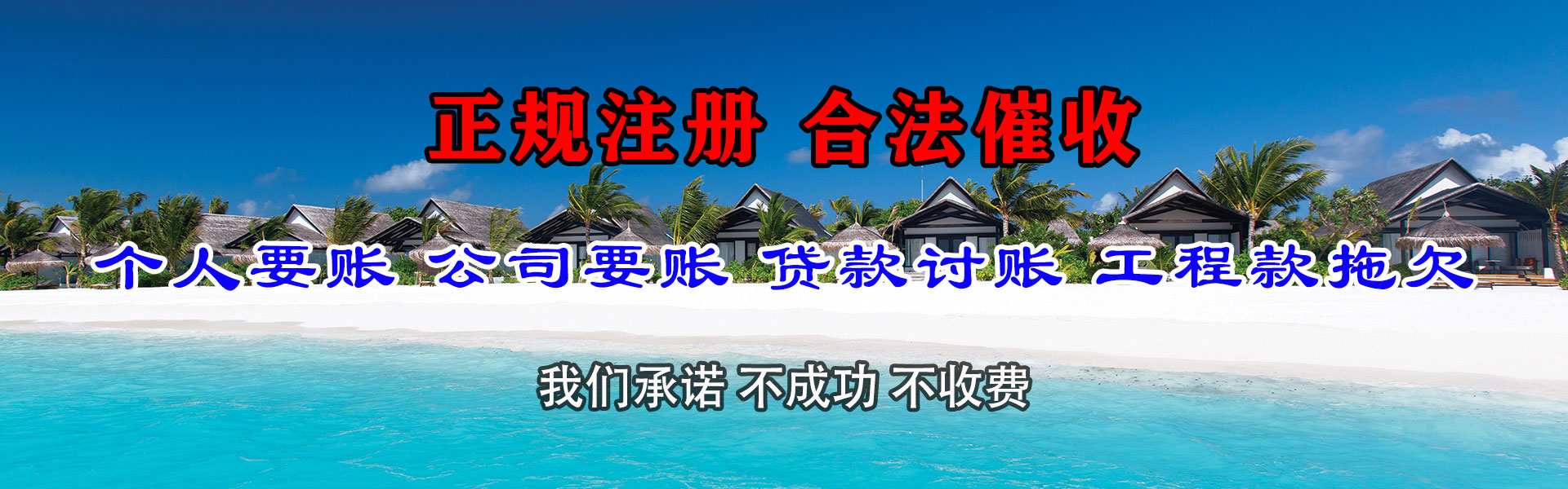 东阳讨账公司